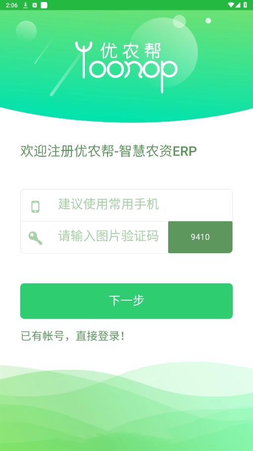 优农帮手机最新版图2