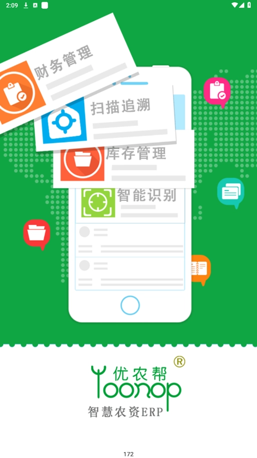 优农帮手机最新版图4