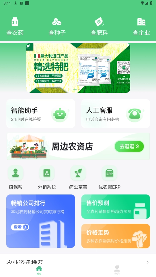 优农帮官方版图5