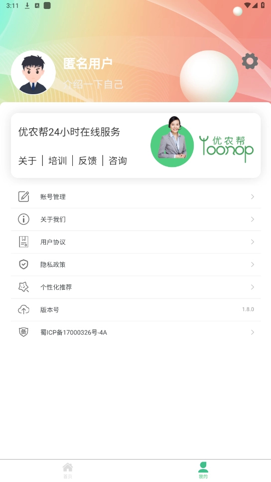 优农帮官方版图4