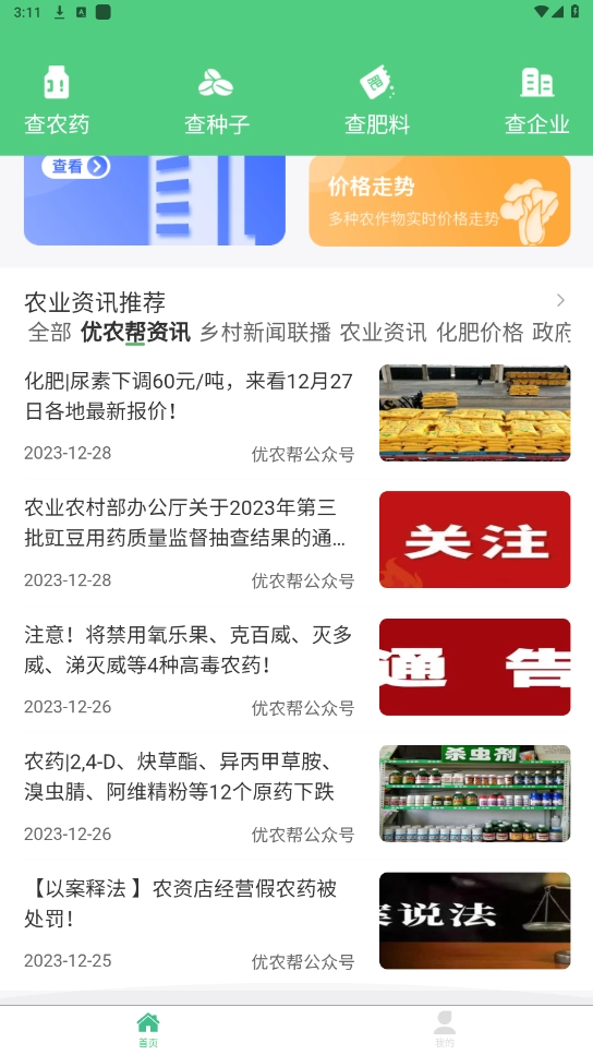 优农帮官方版图2