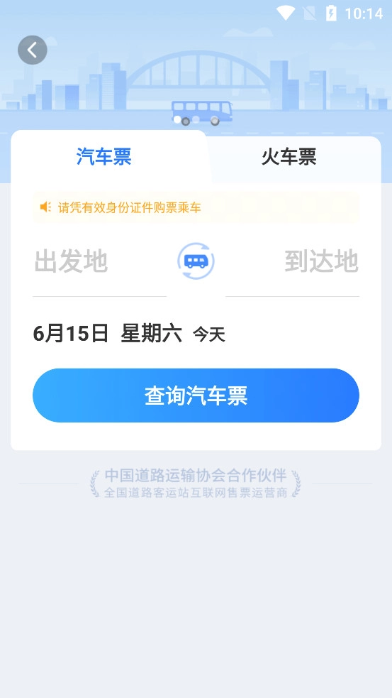 巴士管家手游无广告版(3)