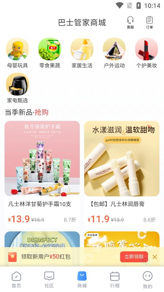 巴士管家手游无广告版(2)