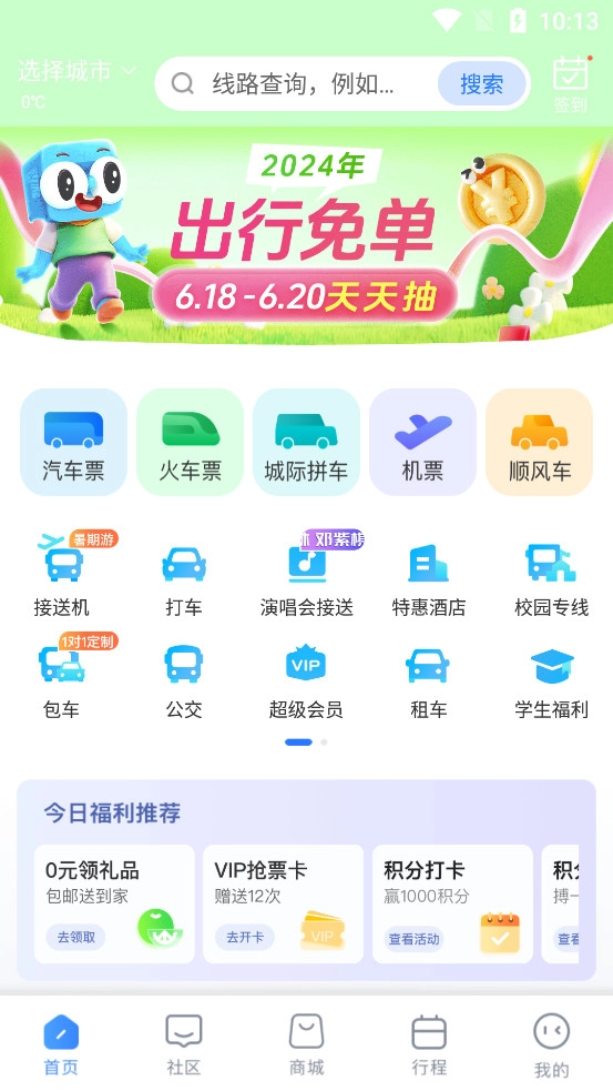 巴士管家手游无广告版(1)