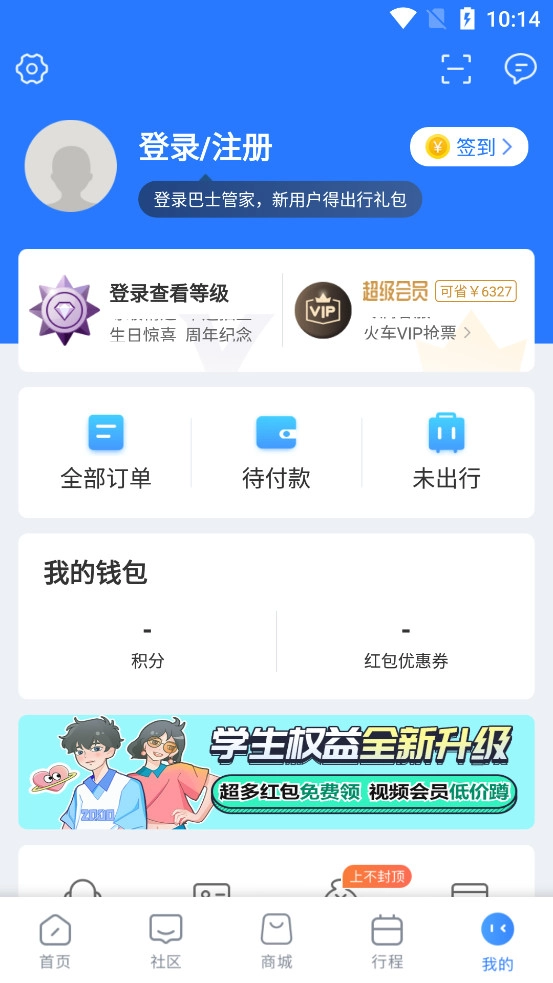 巴士管家手游无广告版(5)