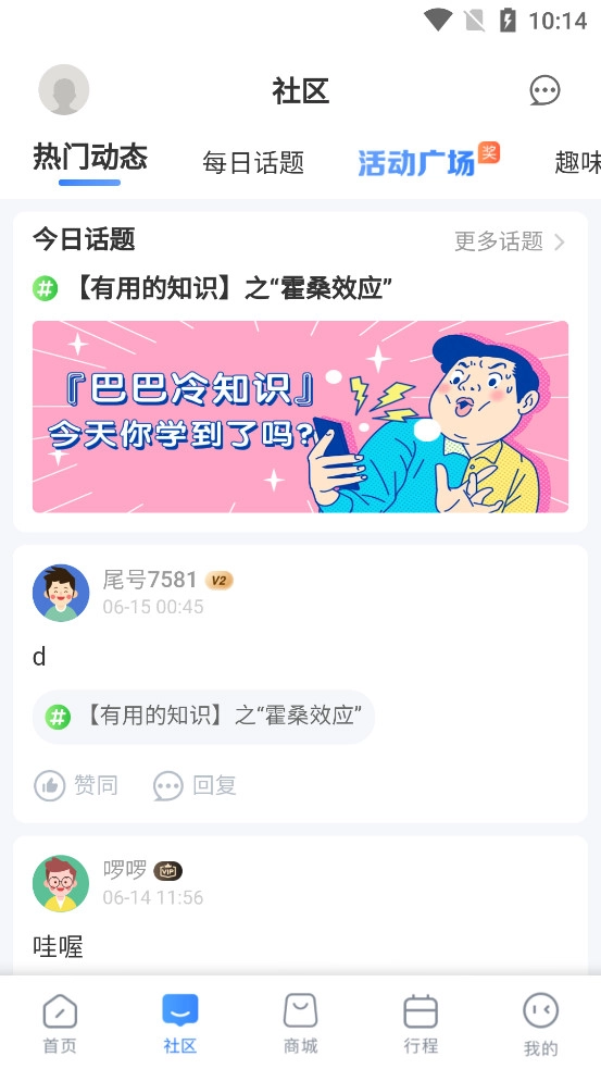 巴士管家手游无广告版(4)
