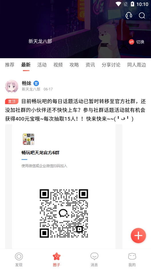 畅玩吧安卓免费版图4