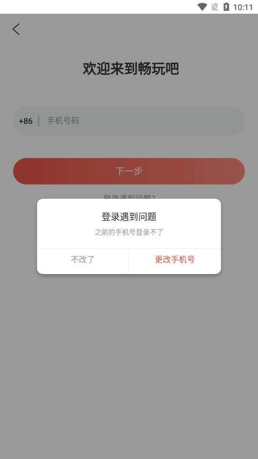 畅玩吧安卓免费版图7