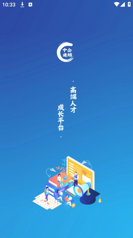 中企建培免费版图4