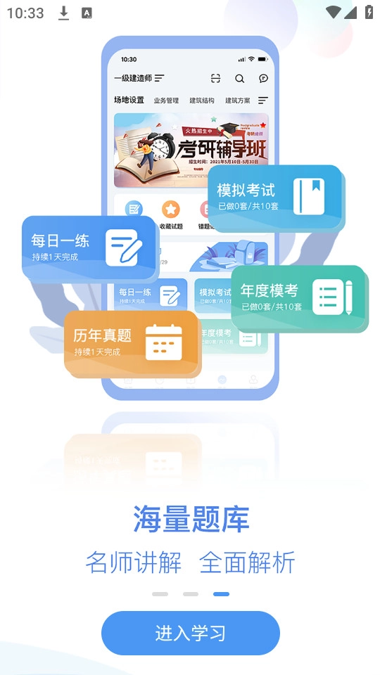 中企建培免费版图7
