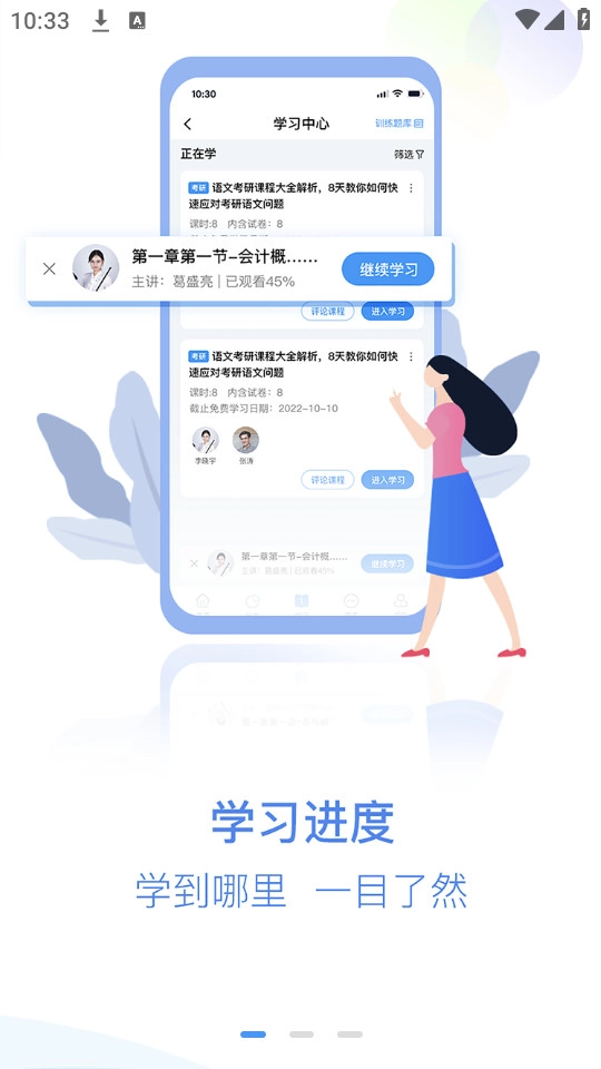 中企建培免费版图5