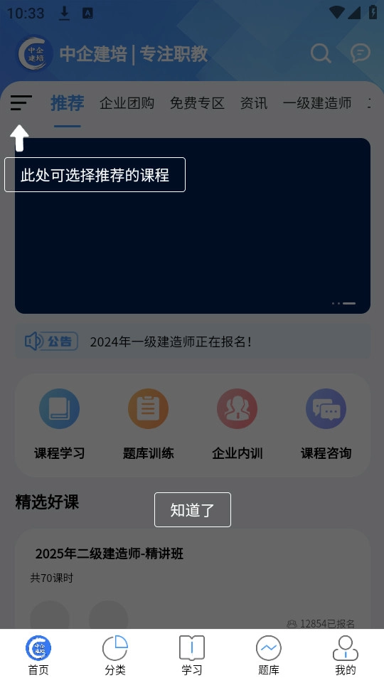 中企建培免费版图8