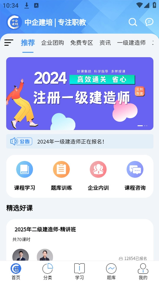 中企建培免费版图9