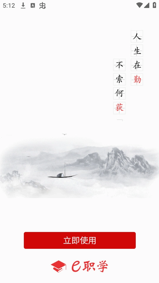 e职学正版图6