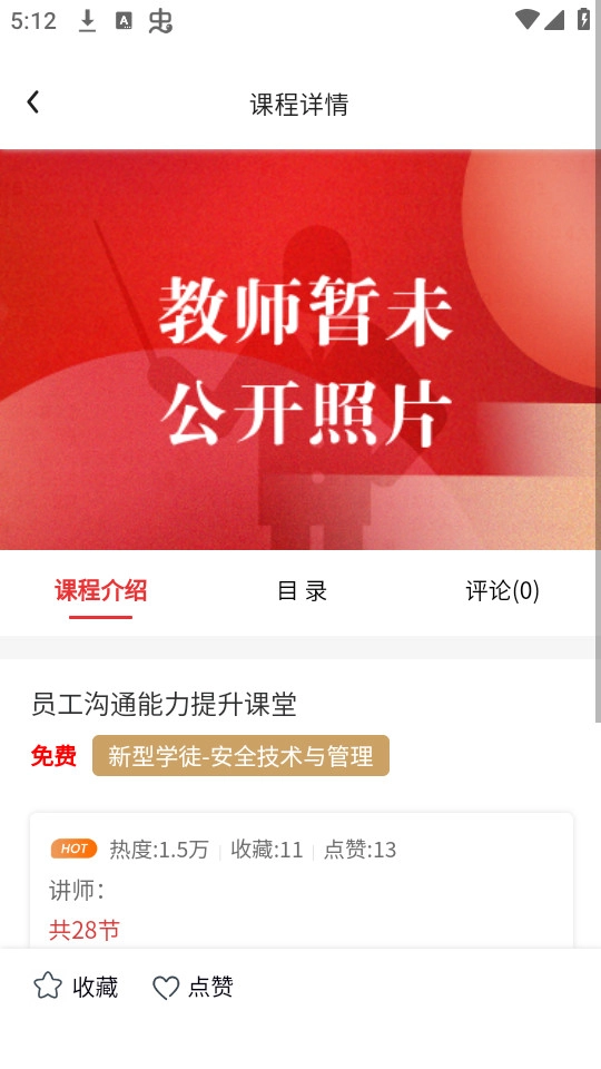 e职学正版图2