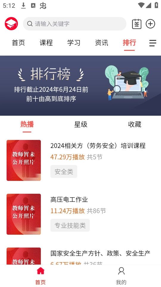 e职学正版图5