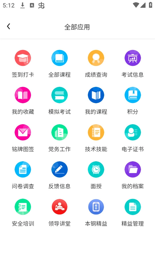e职学正版图8