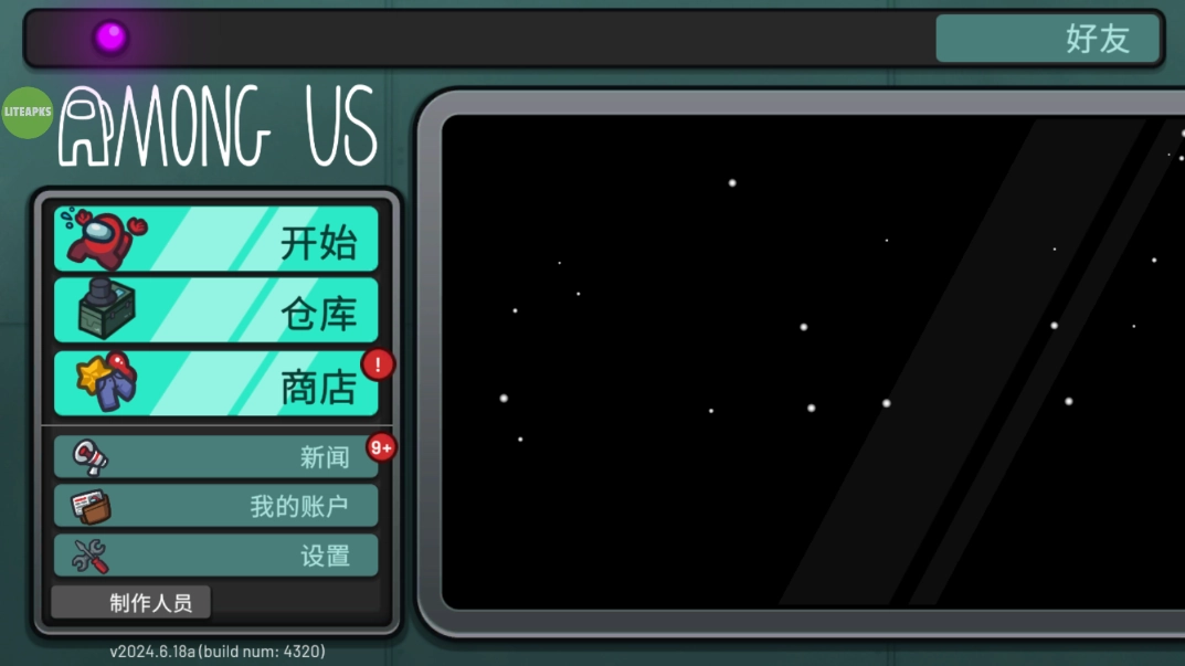 AmongUs最新免费版图4