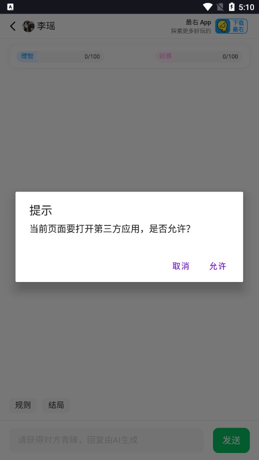 脱单模拟器安卓免费版图2