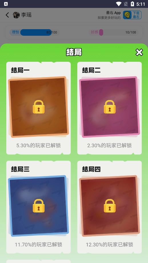 脱单模拟器安卓免费版图6