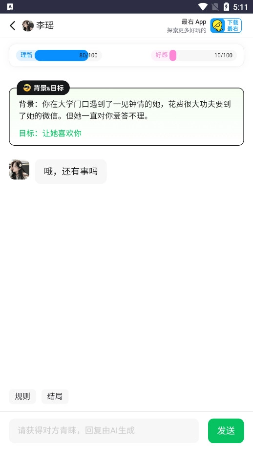 脱单模拟器安卓免费版图3