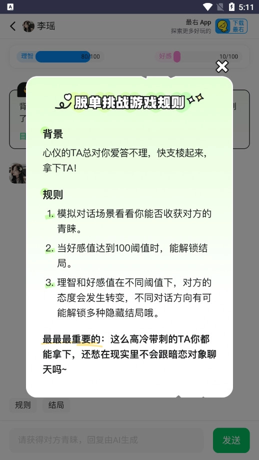 脱单模拟器安卓免费版图4