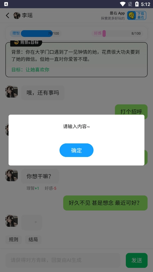 脱单模拟器安卓免费版图7