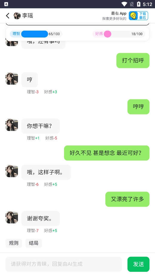 脱单模拟器安卓免费版图8