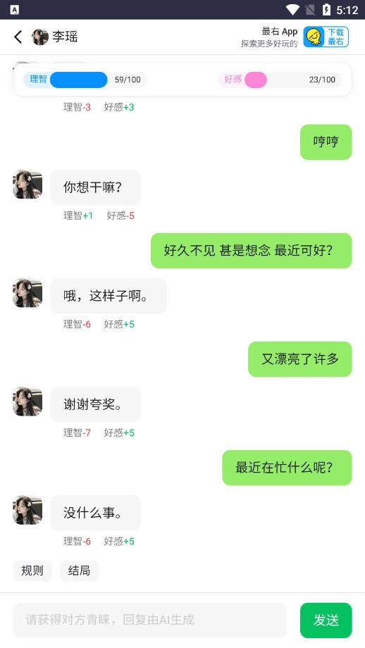 脱单模拟器安卓免费版图9