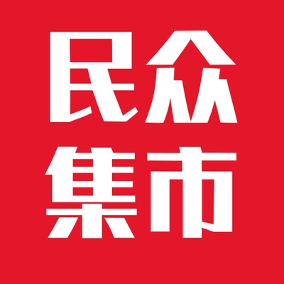 民众集市手机免费版