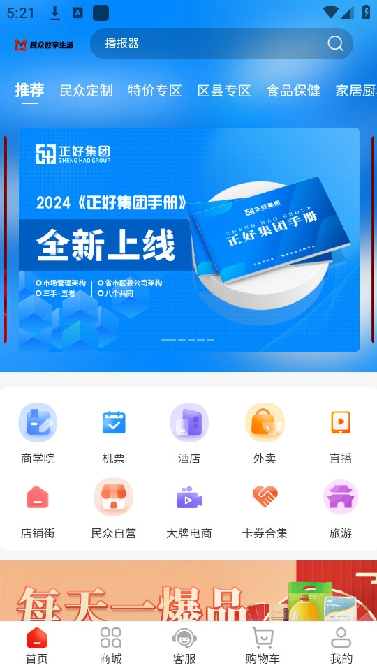 民众集市手机免费版图5