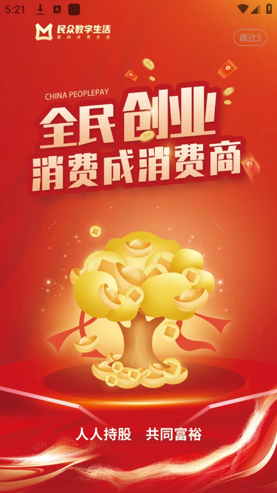 民众集市手机免费版图4