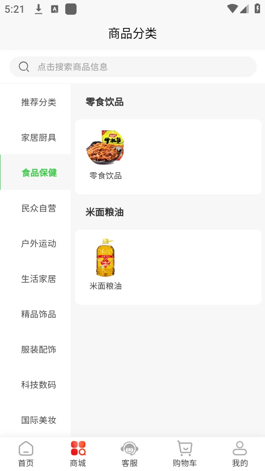 民众集市手机免费版图6