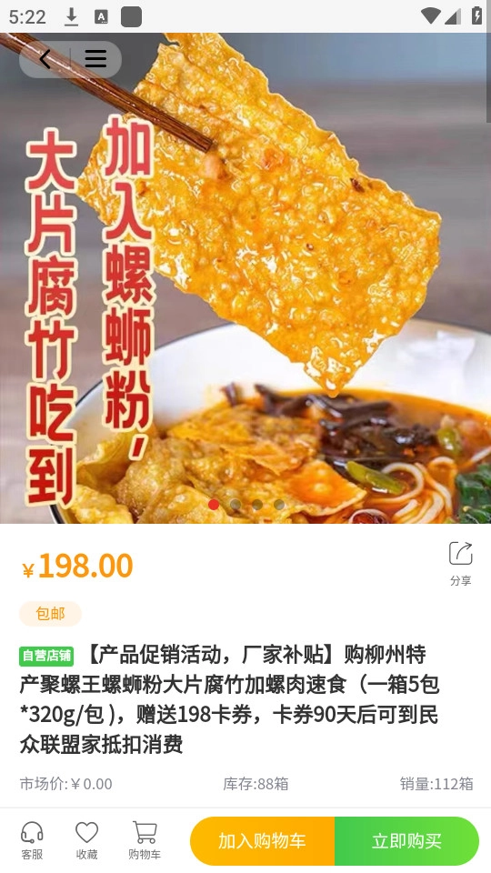 民众集市手机免费版图3