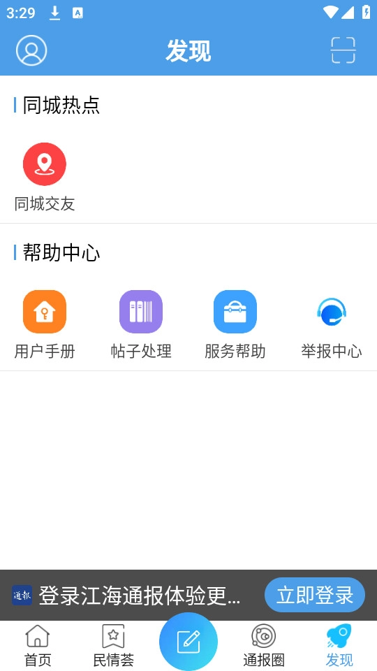 江海通报最新免费版图5