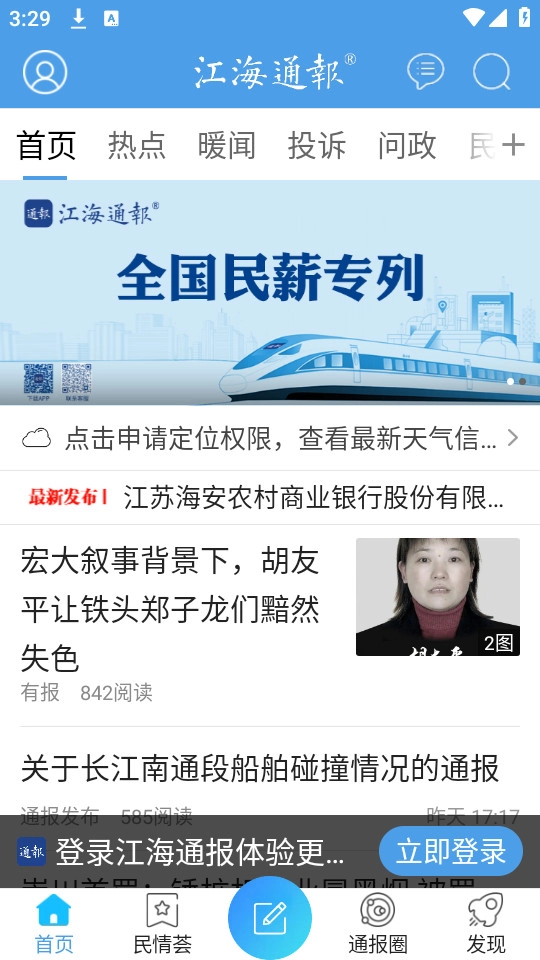 江海通报最新免费版图2
