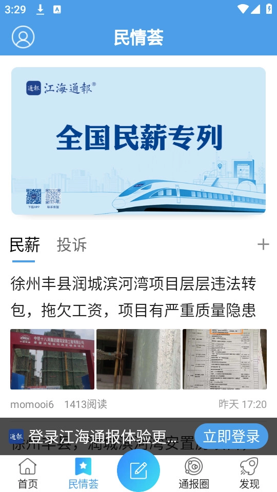 江海通报最新免费版图3