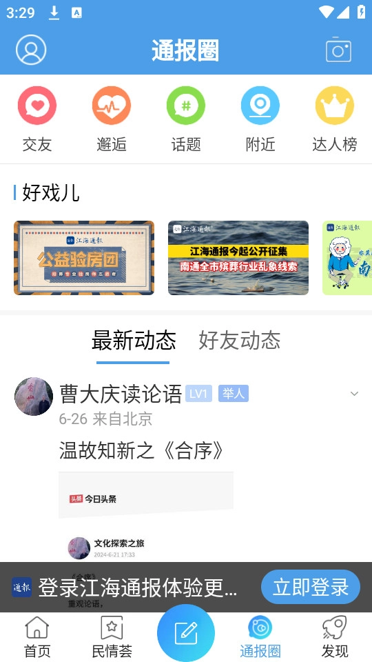 江海通报最新免费版图4