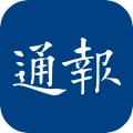 江海通报最新免费版