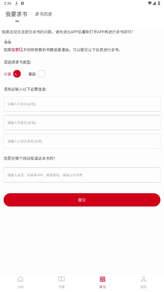 书香之家安卓免费版图6