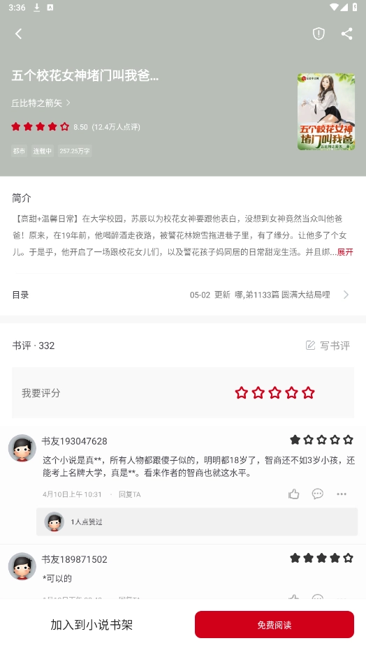 书香之家安卓免费版图3