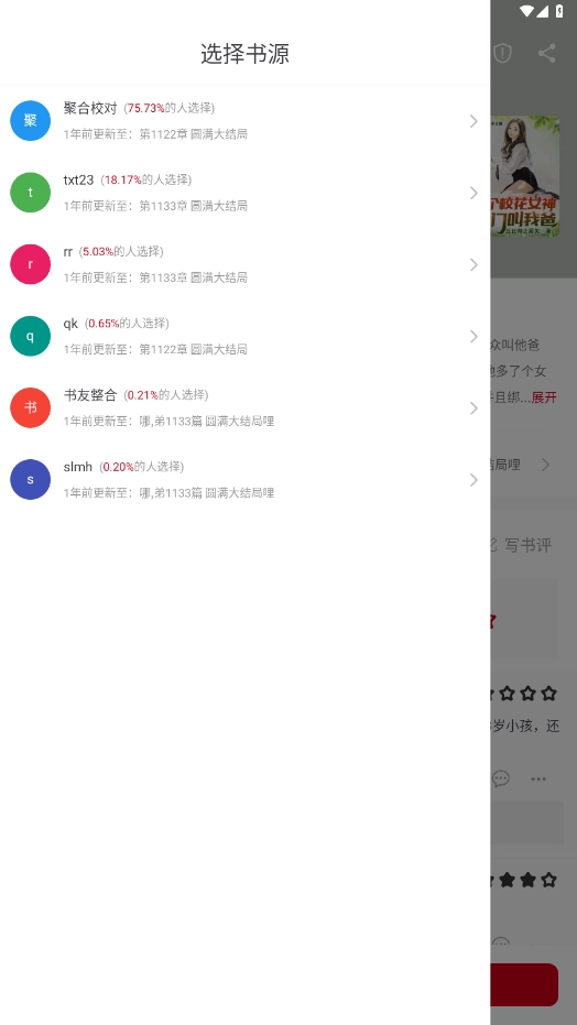 书香之家安卓免费版图2