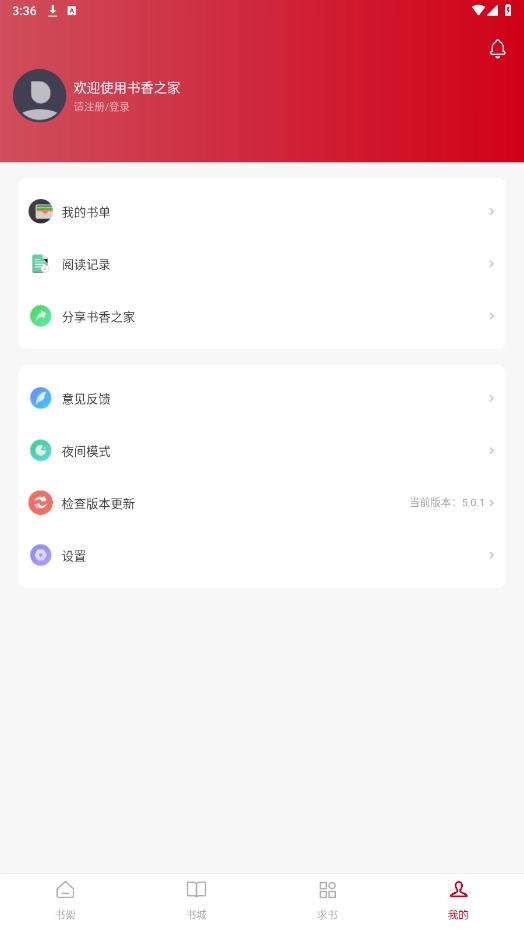 书香之家安卓免费版图5