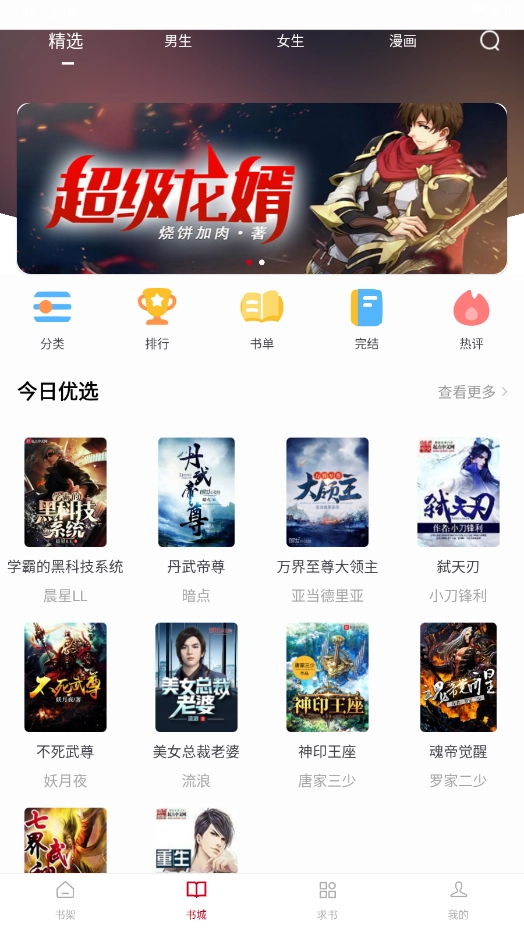 书香之家安卓免费版图7