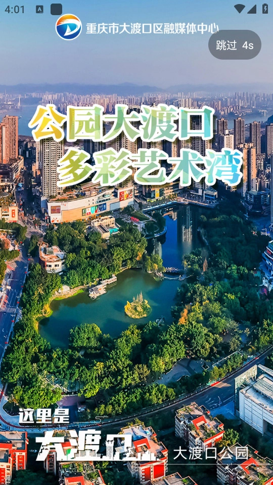 大渡口之声最新免费版图5
