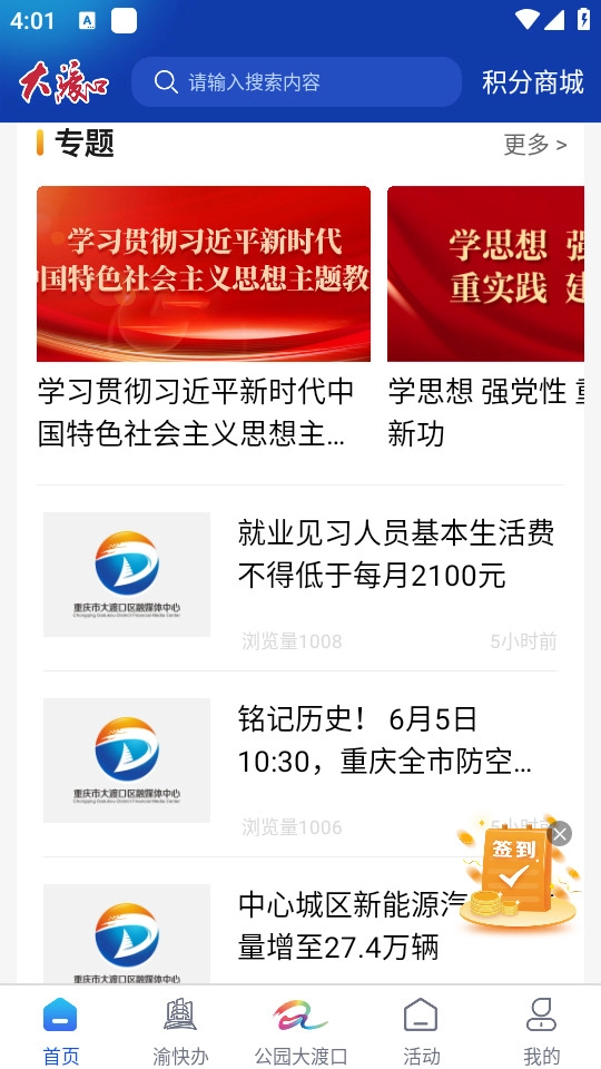 大渡口之声最新免费版图7