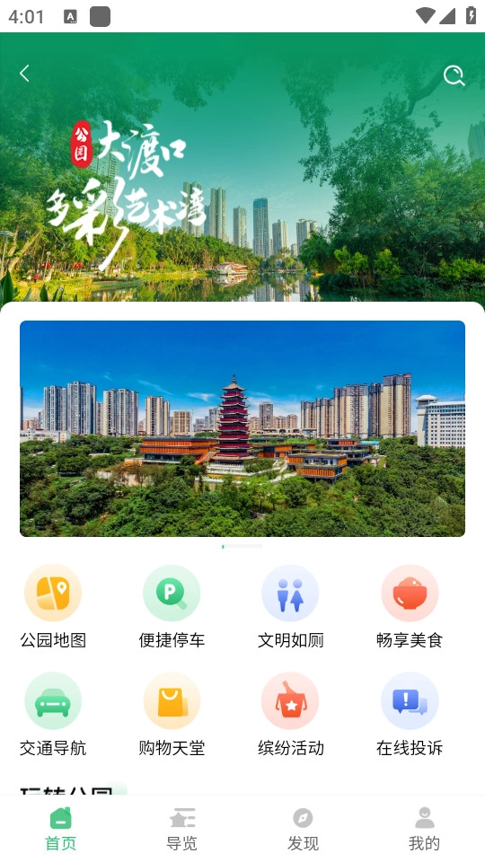 大渡口之声最新免费版图3