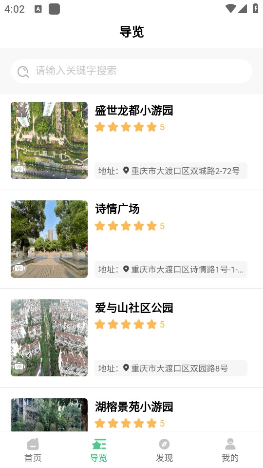 大渡口之声最新免费版图6