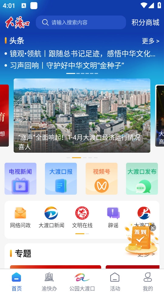 大渡口之声最新免费版图4
