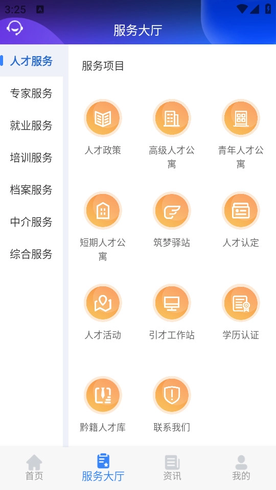 筑人才安卓免费版图2